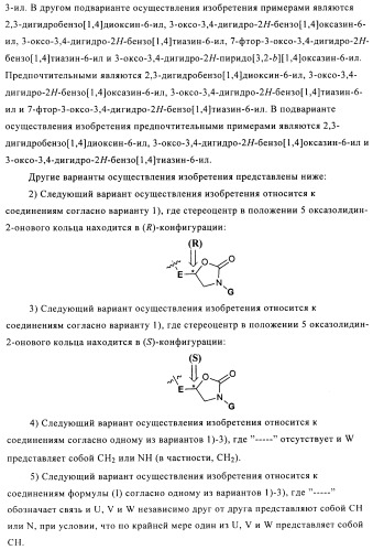 Поизводные оксазолидинона (патент 2501799)