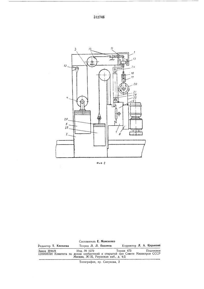 Устройство уравновешивания для станков с поперечиной (патент 312748)