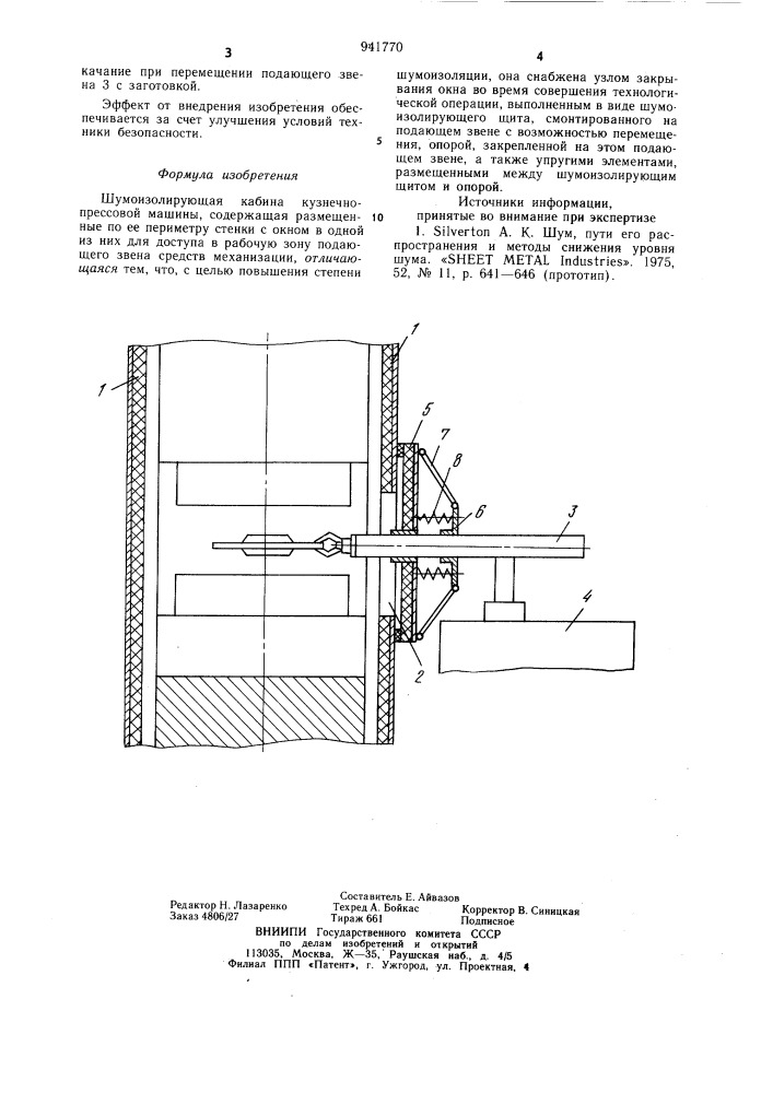 Шумоизолирующая кабина кузнечно-прессовой машины (патент 941770)