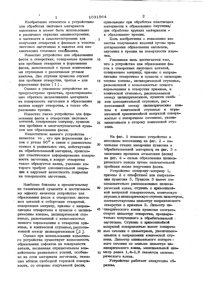 Устройство для образования фасок в отверстиях листовых деталей (патент 1031564)