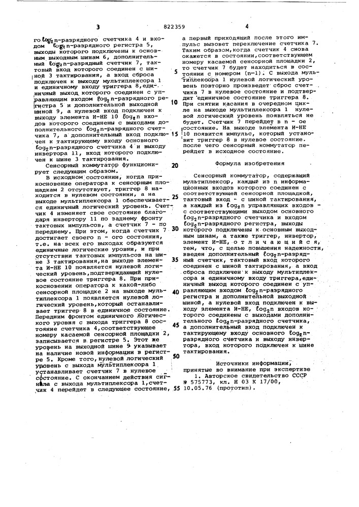 Сенсорный коммутатор (патент 822359)