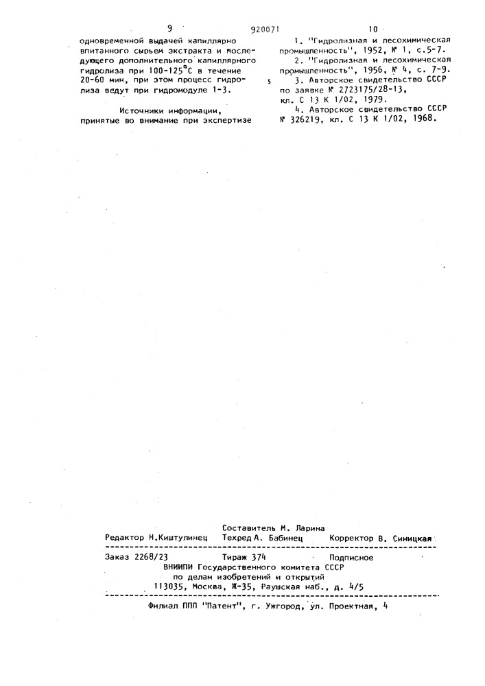 Способ гидролиза пентозансодержащего растительного сырья (патент 920071)