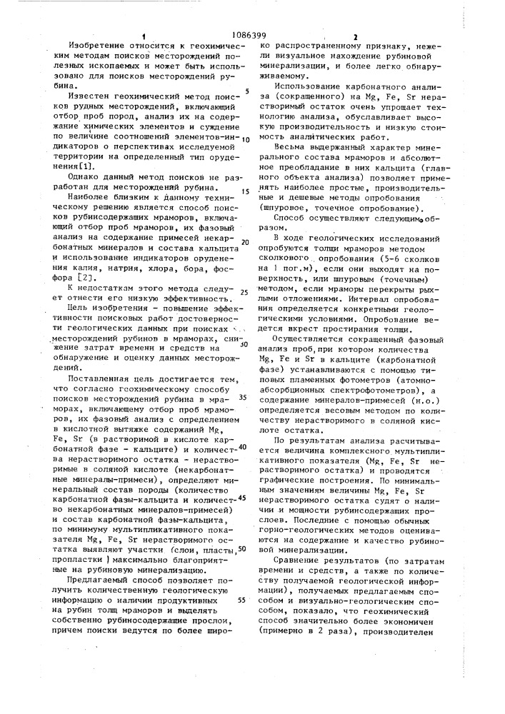Способ обнаружения рубинсодержащих мраморов (патент 1086399)