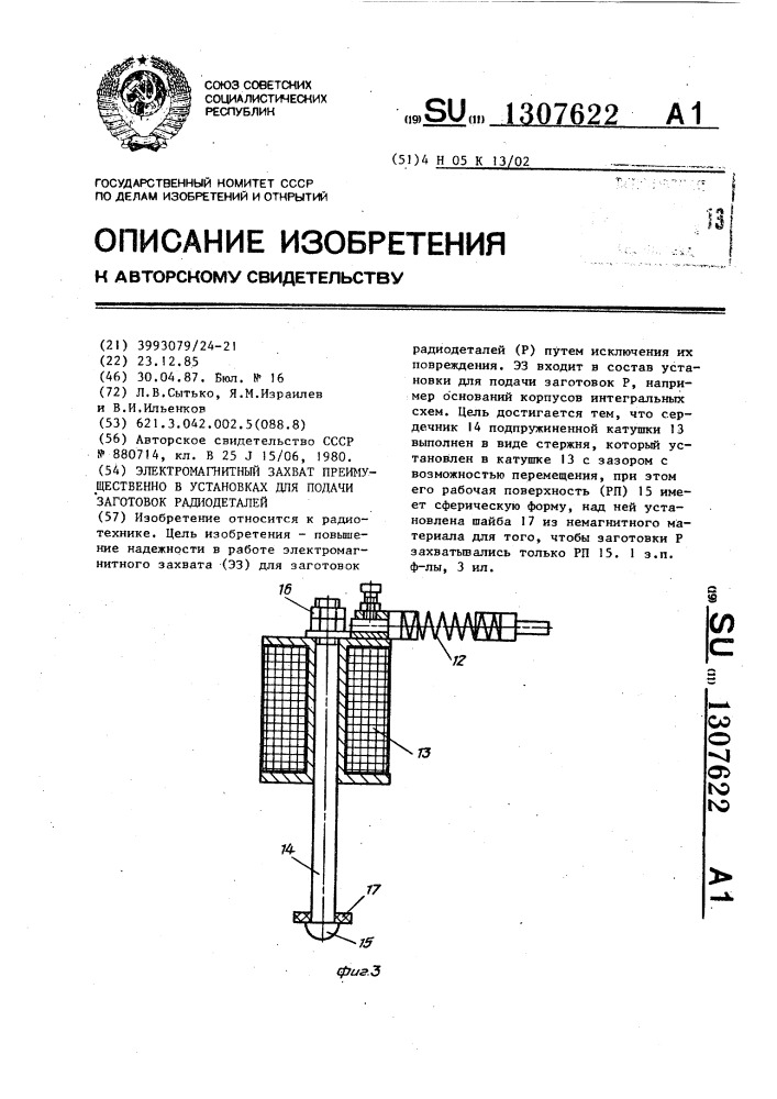 Электромагнитный захват преимущественно в установках для подачи заготовок радиодеталей (патент 1307622)