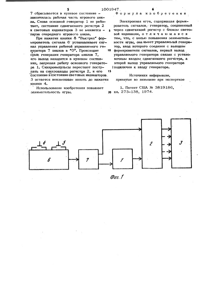 Электронная игра (патент 1001947)