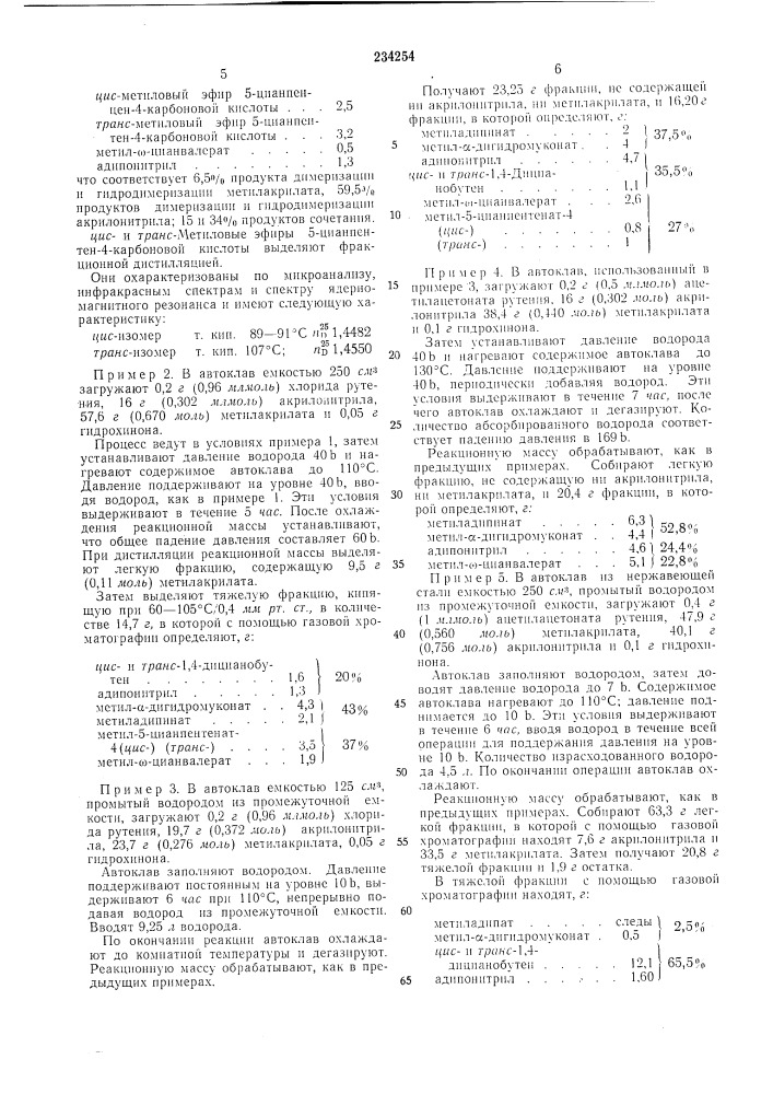 Способ получения нитрилов и эфиров дикарбоновых кислот (патент 234254)