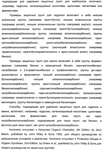 Амидные производные (патент 2396259)