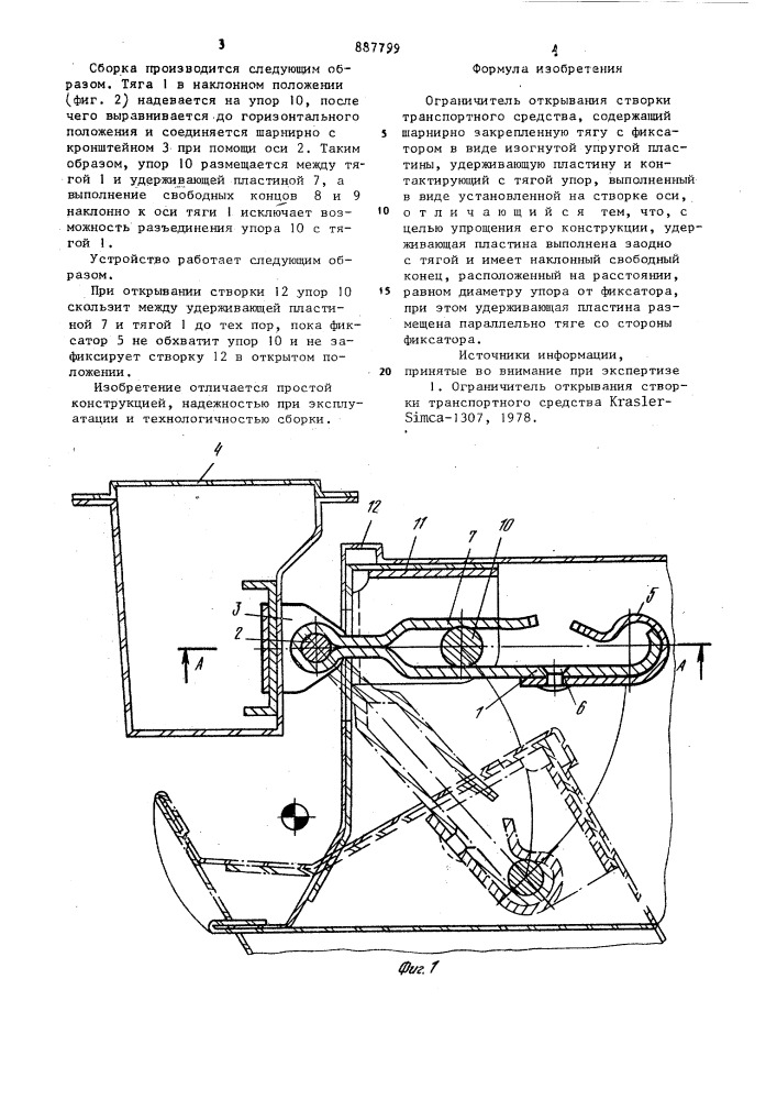 Ограничитель открывания створки транспортного средства (патент 887799)