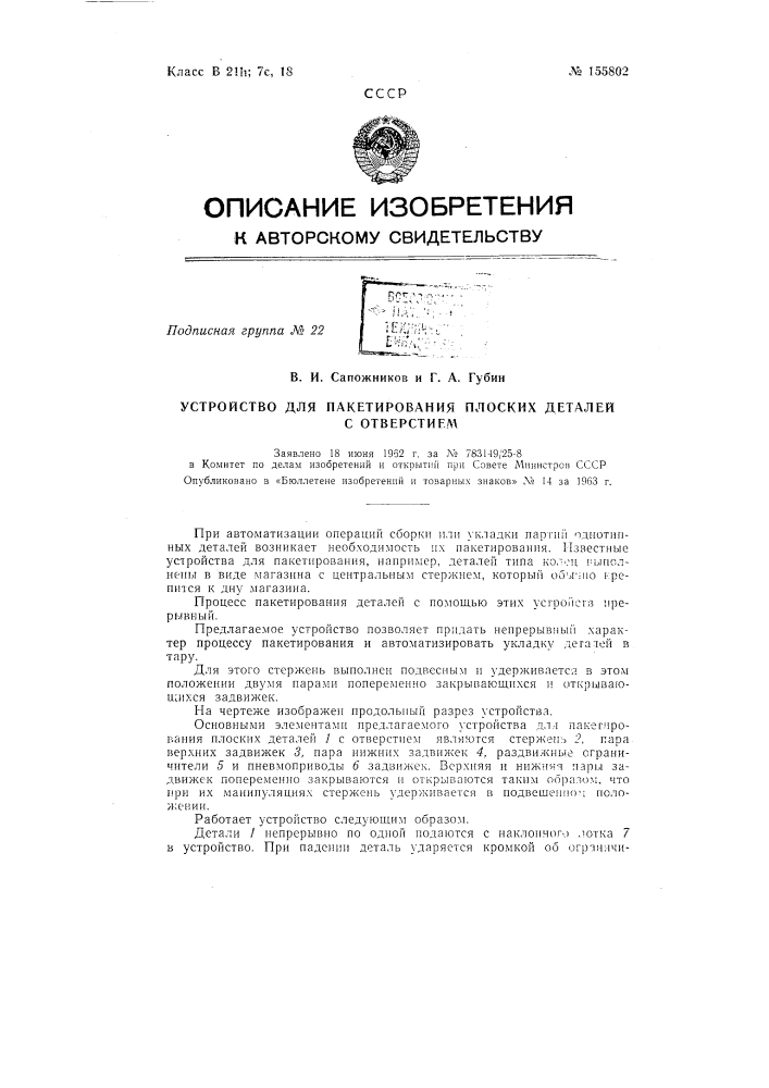 Патент ссср  155802 (патент 155802)