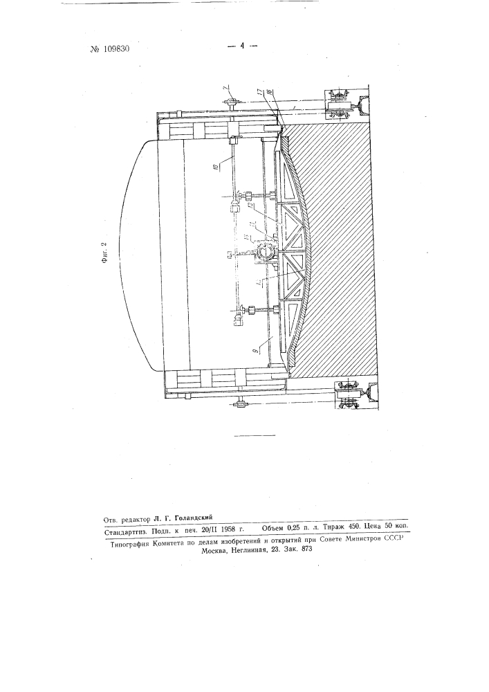 Машина для формования железобетонных тонкостенных пространственных криволинейных покрытий сводов двойной кривизны (патент 109830)