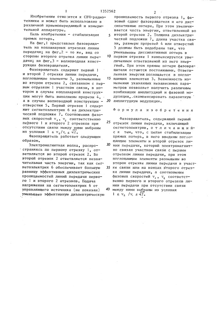 Фазовращатель (патент 1352562)