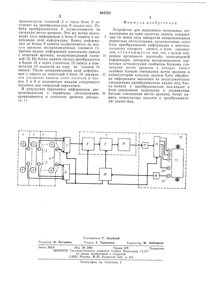 Устройство для перезаписи нескольких сигналограмм на один носитель записи (патент 493782)