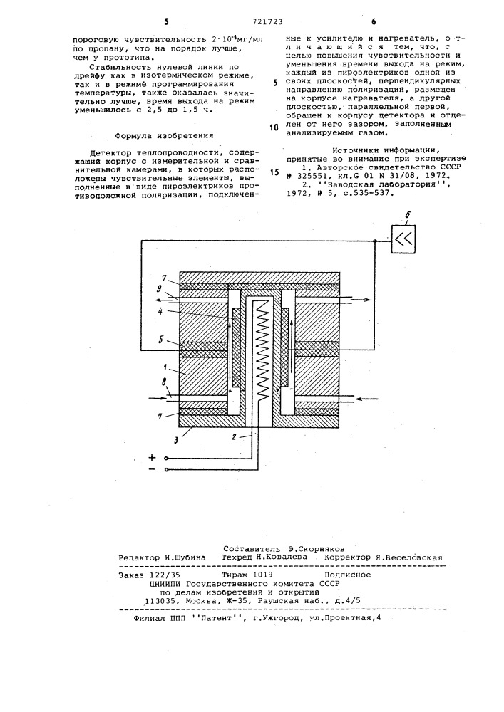 Детектор теплопроводности (патент 721723)