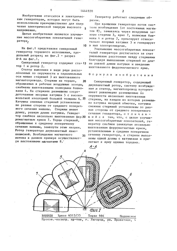 Синхронный генератор (патент 1444920)