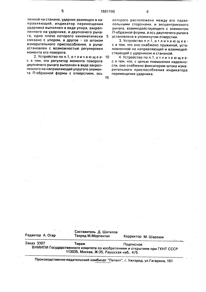 Устройство для определения механических свойств материалов (патент 1681190)