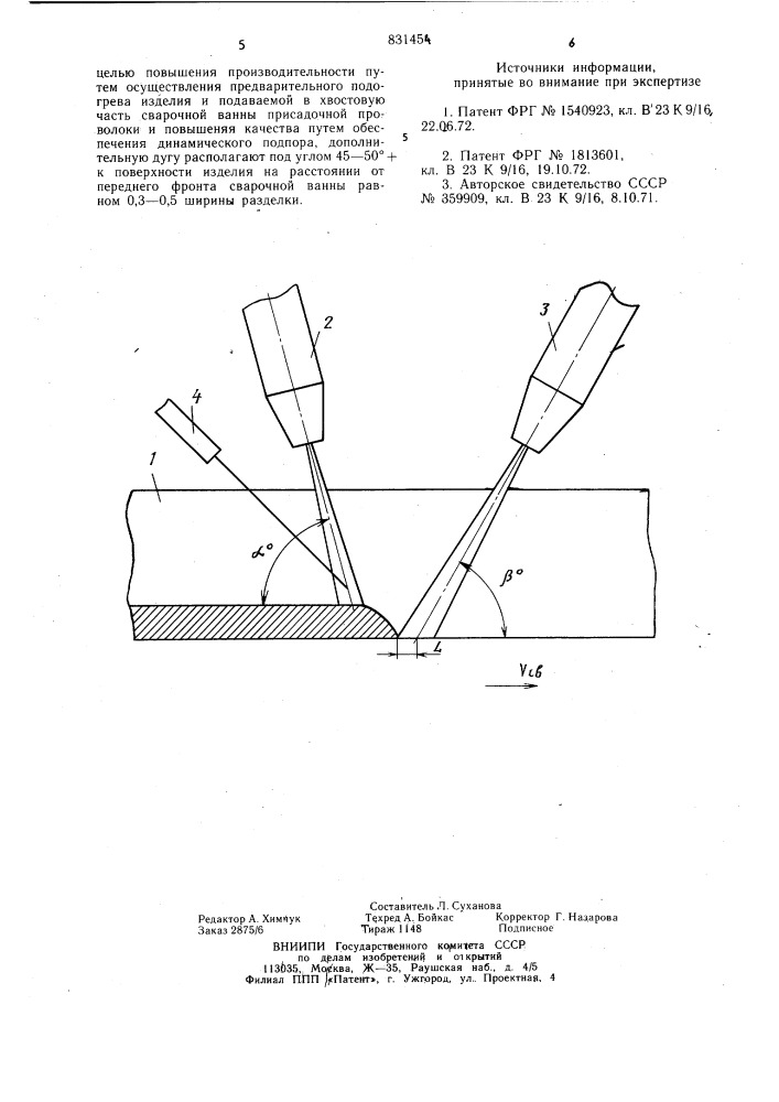 Способ сварки сжатыми дугами различнойполярности (патент 831454)