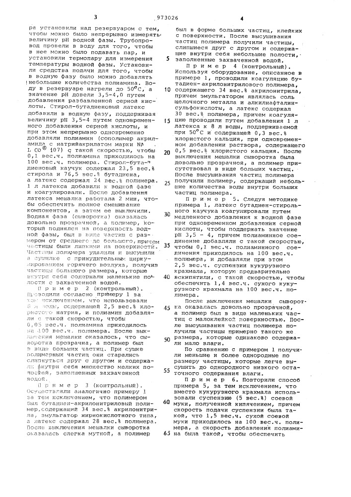 Способ коагуляции бутадиен-(стирол) акрилонитриловых латексов (патент 973026)