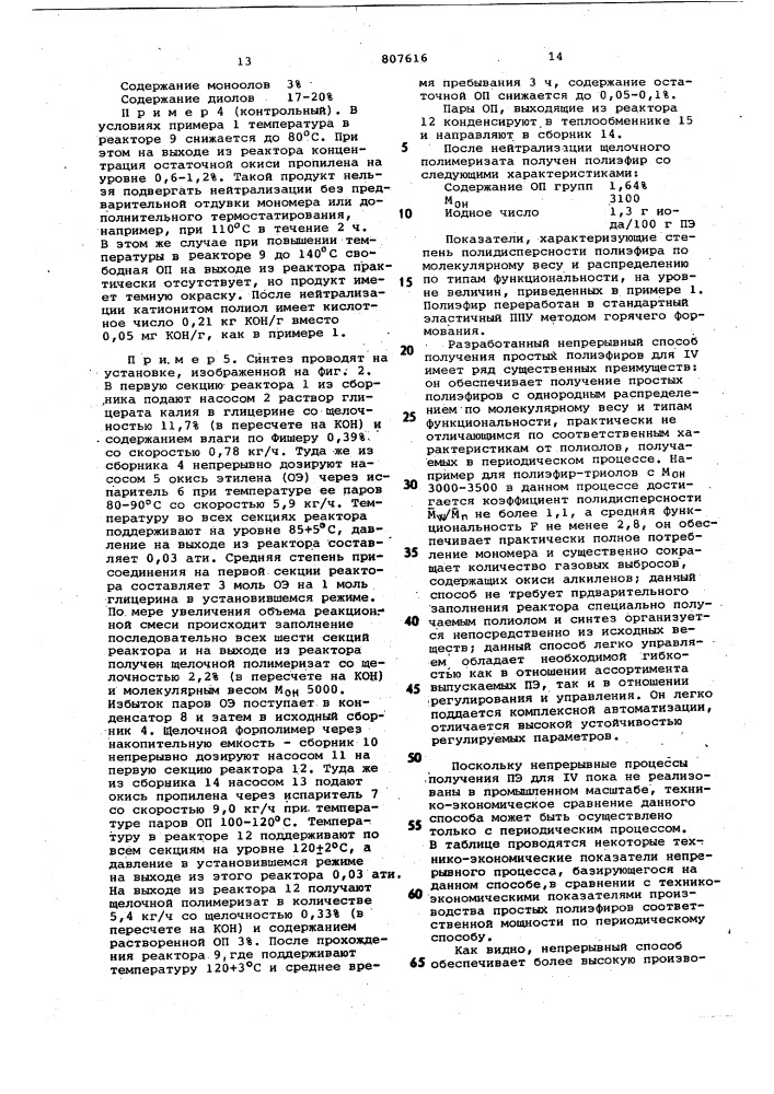 Непрерывный способ получения простых полиэфиров (патент 807616)