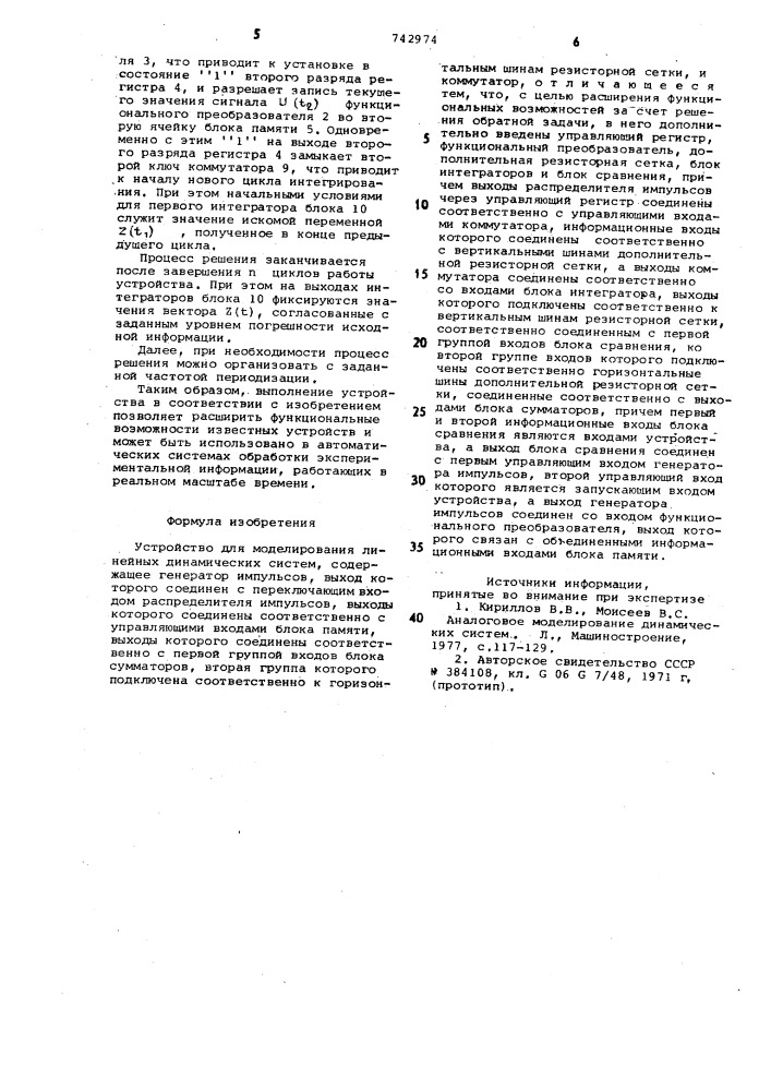 Устройство для моделирования линейных динамических систем (патент 742974)