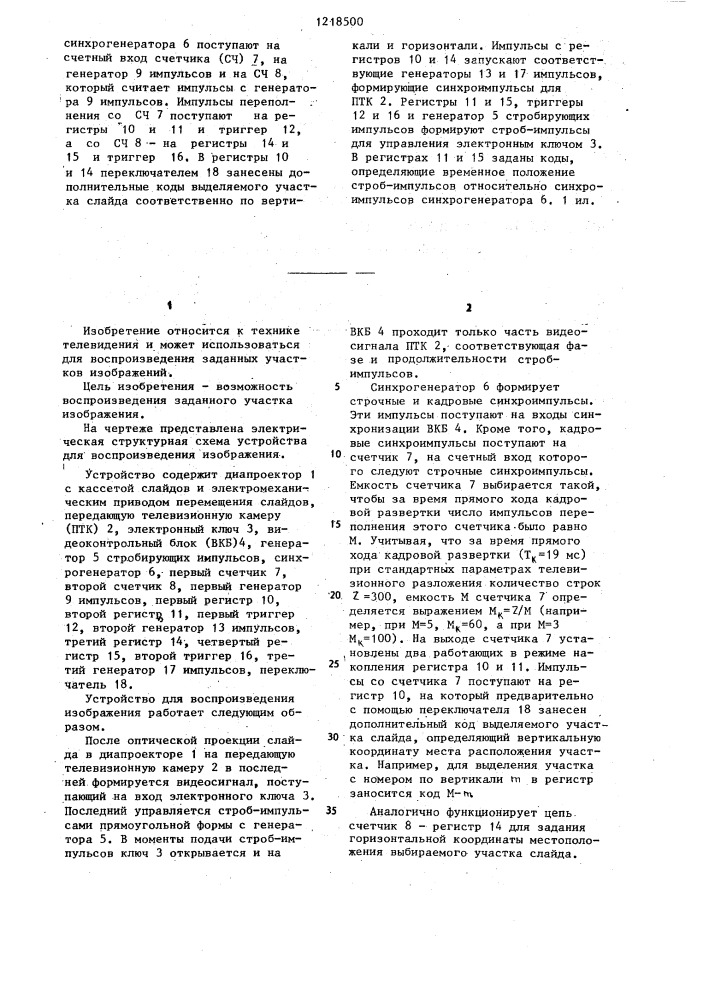 Устройство для воспроизведения изображения (патент 1218500)