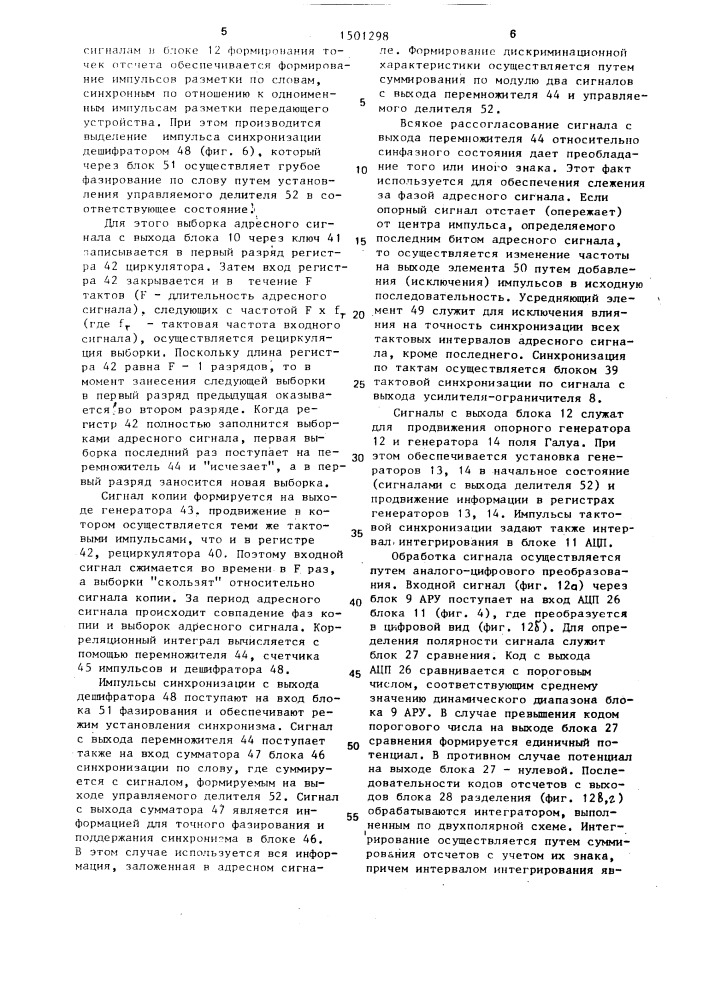 Устройство для приема дискретной информации (патент 1501298)