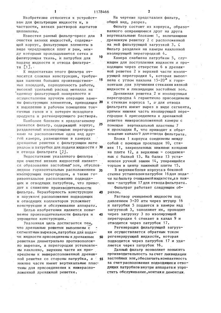 Фильтр для очистки вязких жидкостей (патент 1178466)