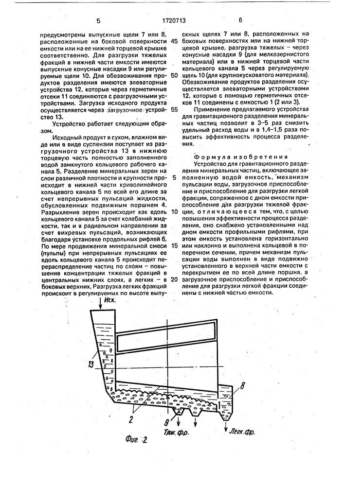 Устройство для гравитационного разделения минеральных частиц (патент 1720713)