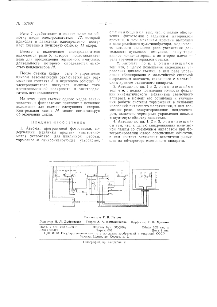 Патент ссср  157607 (патент 157607)