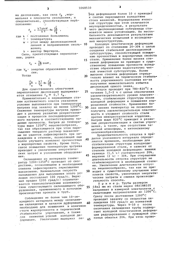 Способ обработки нержавеющих сталей аустенитного класса (патент 1068510)