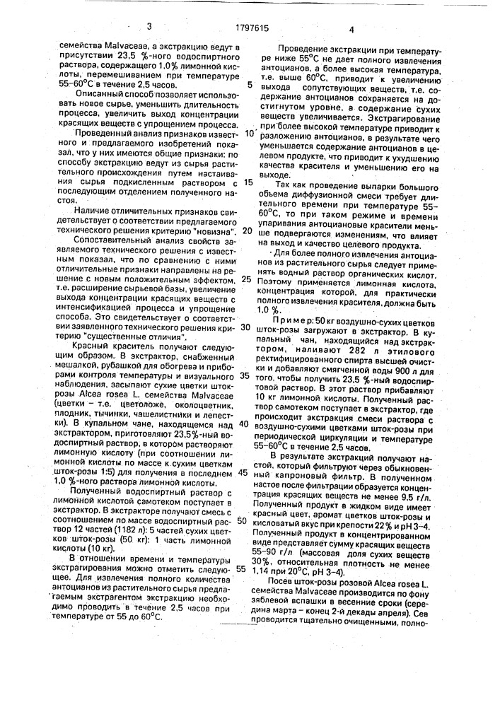 Способ получения красного пищевого красителя (патент 1797615)