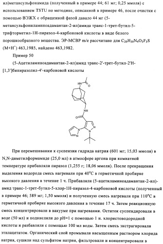 Производное бипиразола (патент 2470016)