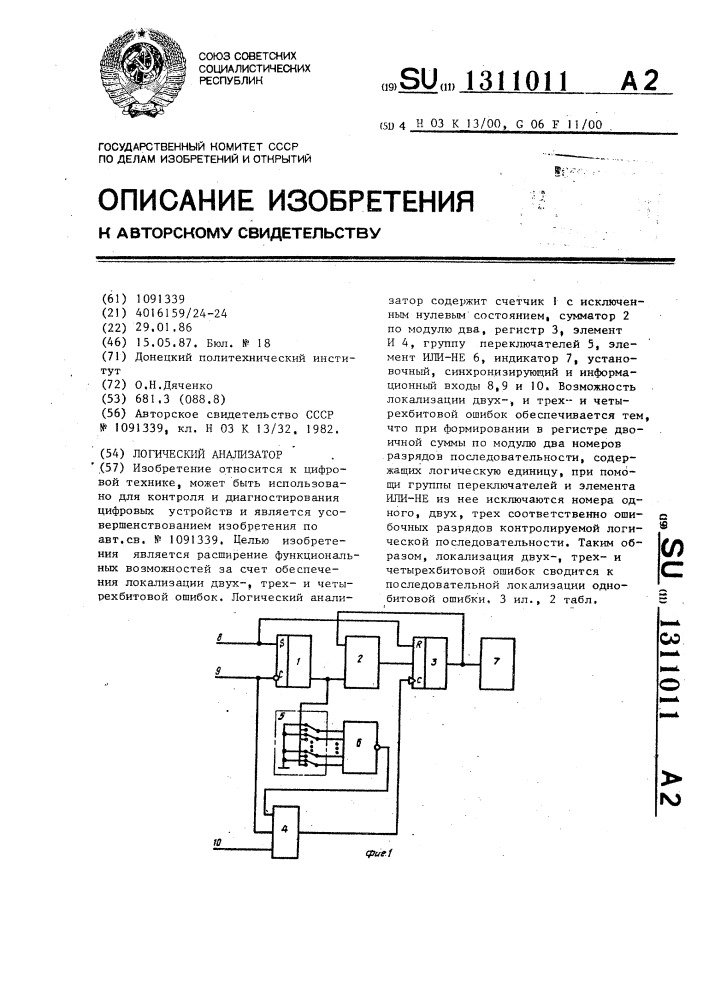 Логический анализатор (патент 1311011)