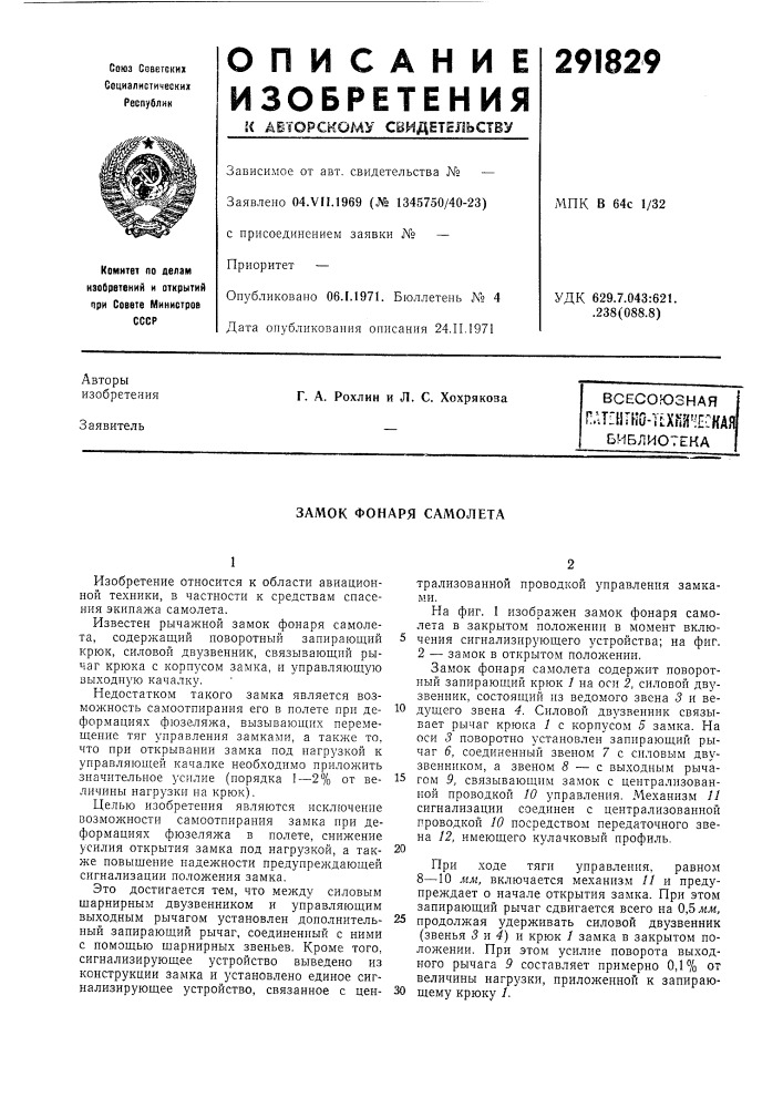 Патент ссср  291829 (патент 291829)