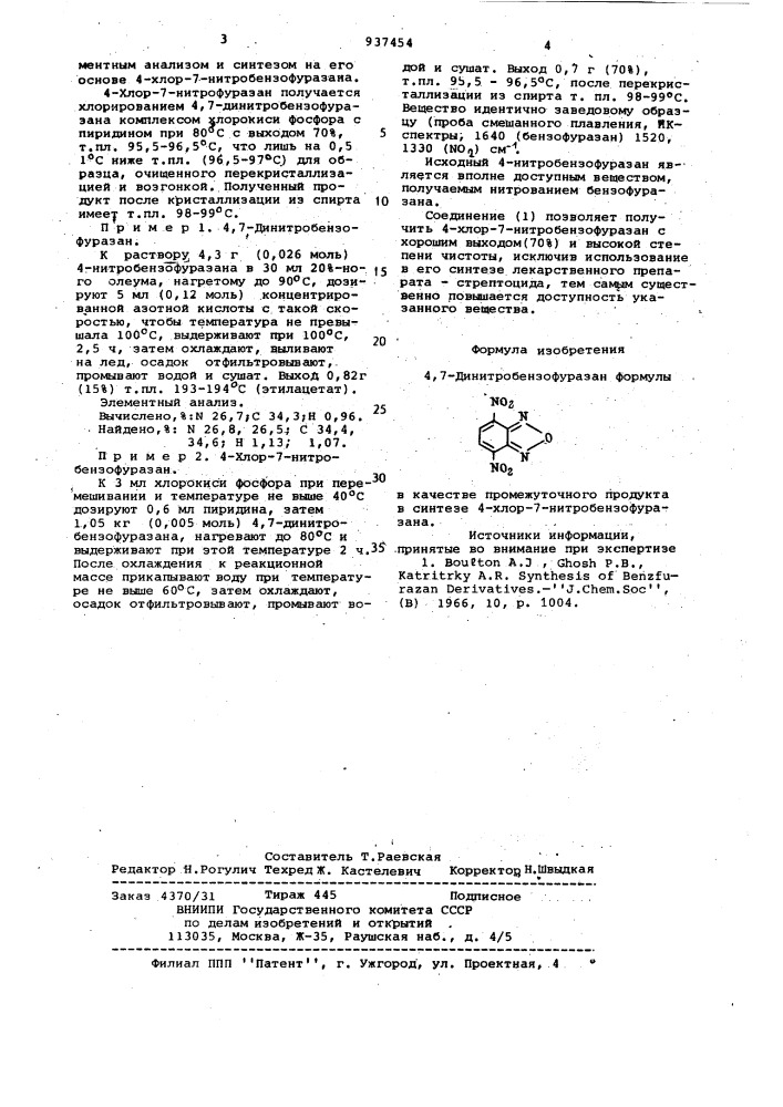 4,7-динитробензофуразан в качестве промежуточного продукта в синтезе 4-хлор-7-нитробензофуразана (патент 937454)