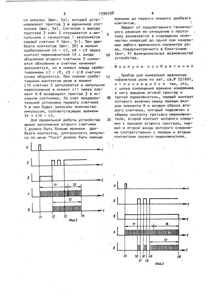 Прибор для измерения временных параметров реле (патент 1596298)