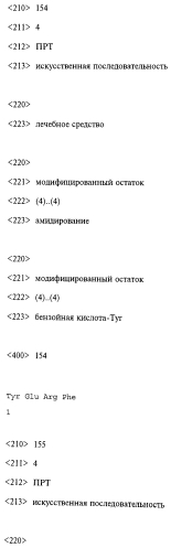Способ лечения или профилактики ракового заболевания у человека, которое характеризуется повышенным уровнем экспрессии или активности gadd45β по сравнению с обычными здоровыми клетками, в случае зависимости жизнеспособности и/или роста раковых клеток от nf-кв, и трипептид. (патент 2577311)
