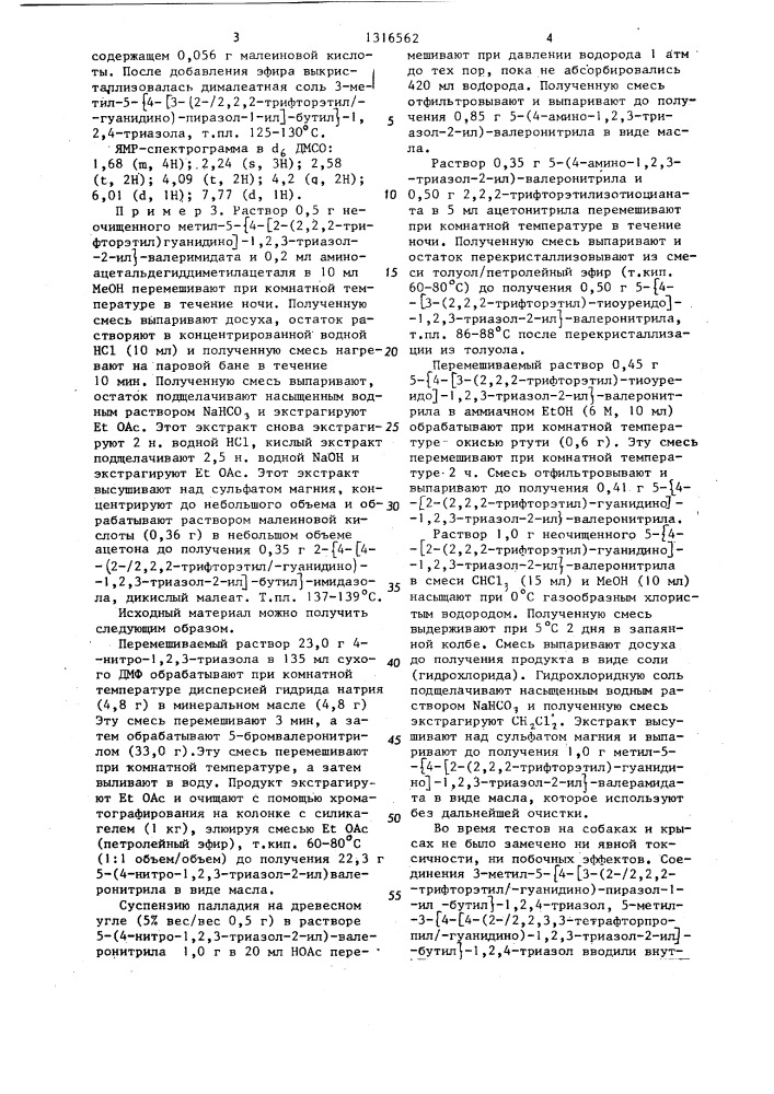 Способ получения гетероциклических производных или их солей с кислотами (патент 1316562)