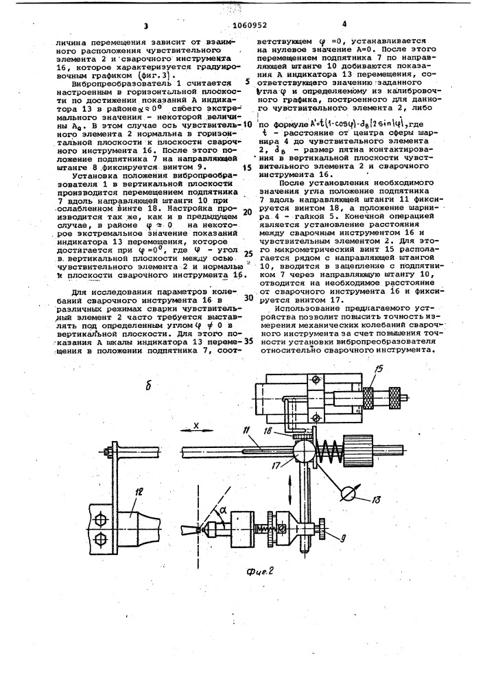 Устройство для бесконтактного измерения параметров вибрации (патент 1060952)