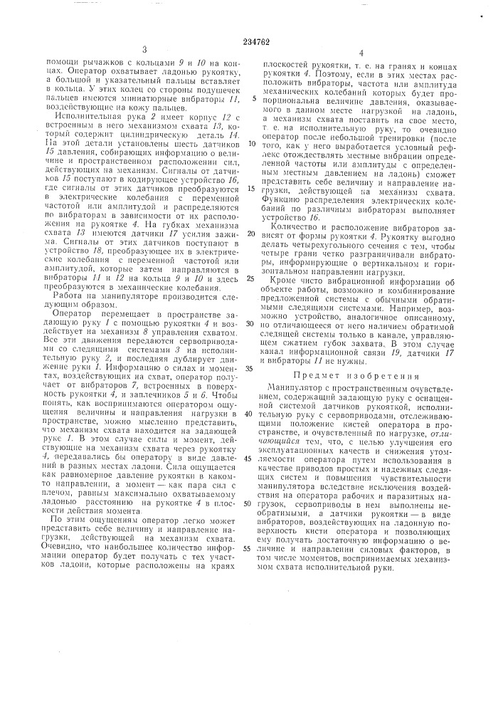 Патент ссср  234762 (патент 234762)