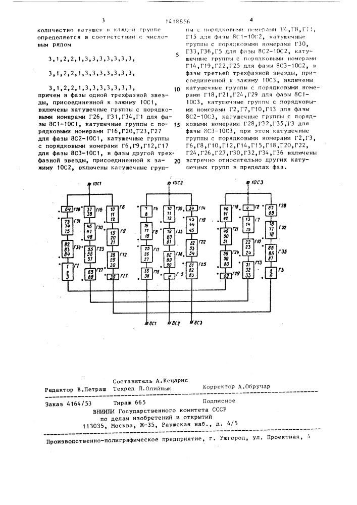 Трехфазная обмотка двухскоростного двигателя (патент 1418856)