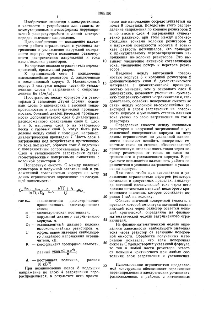 Ограничитель перенапряжений (патент 1385150)