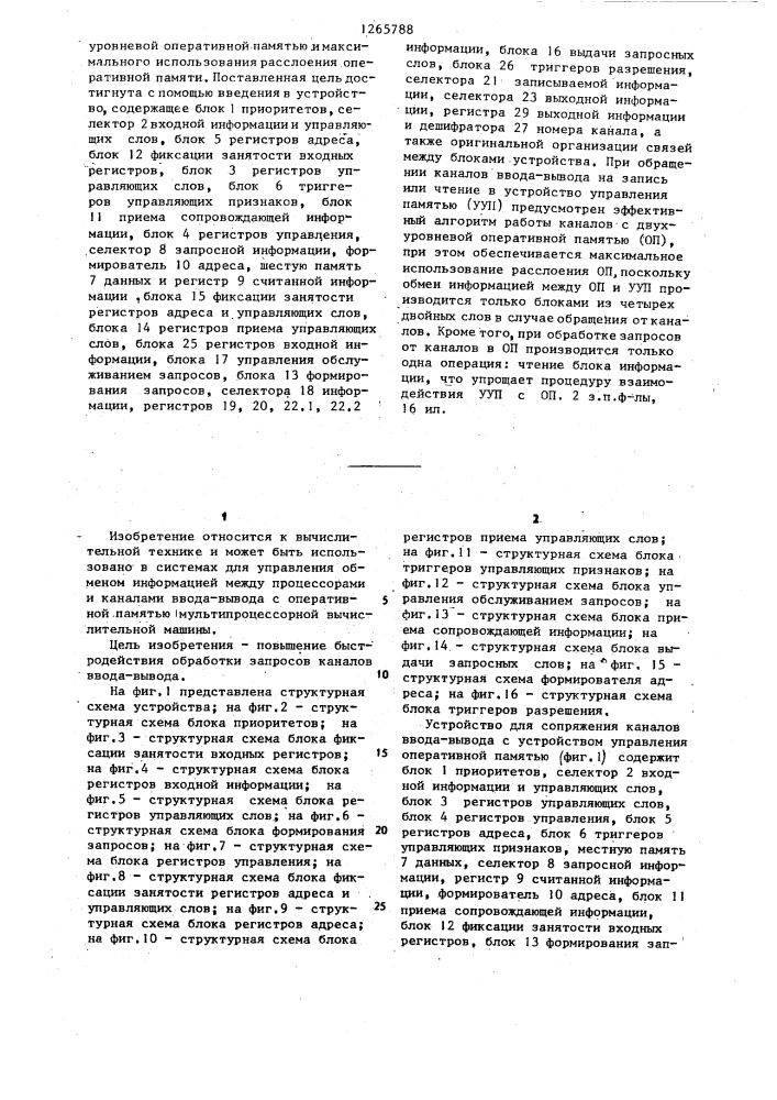 Устройство для сопряжения каналов ввода-вывода с устройством управления оперативной памятью (патент 1265788)