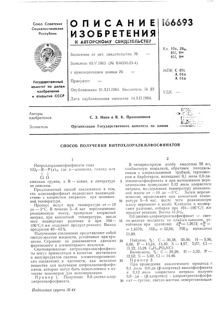 Патент ссср  166693 (патент 166693)