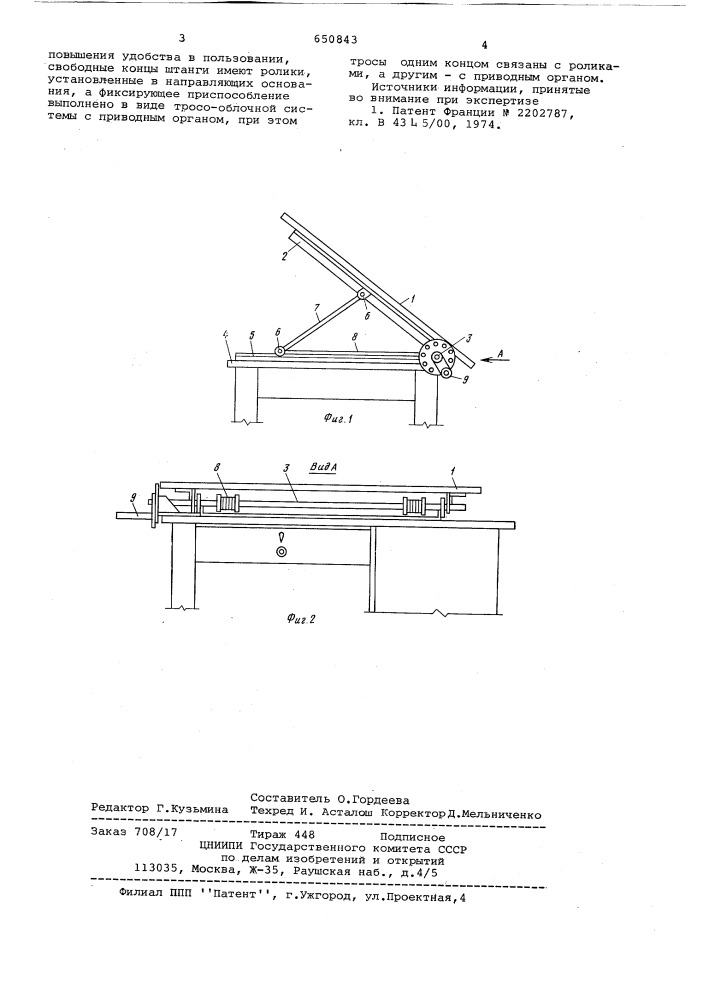 Подставка для черчения (патент 650843)
