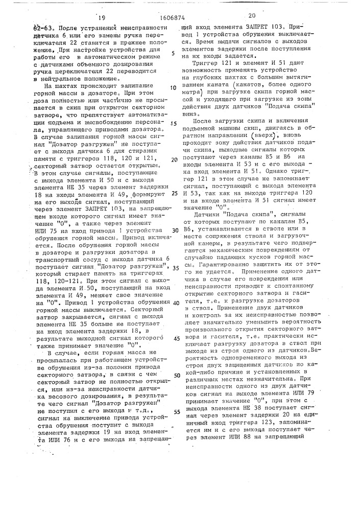 Устройство управления дозатором (патент 1606874)