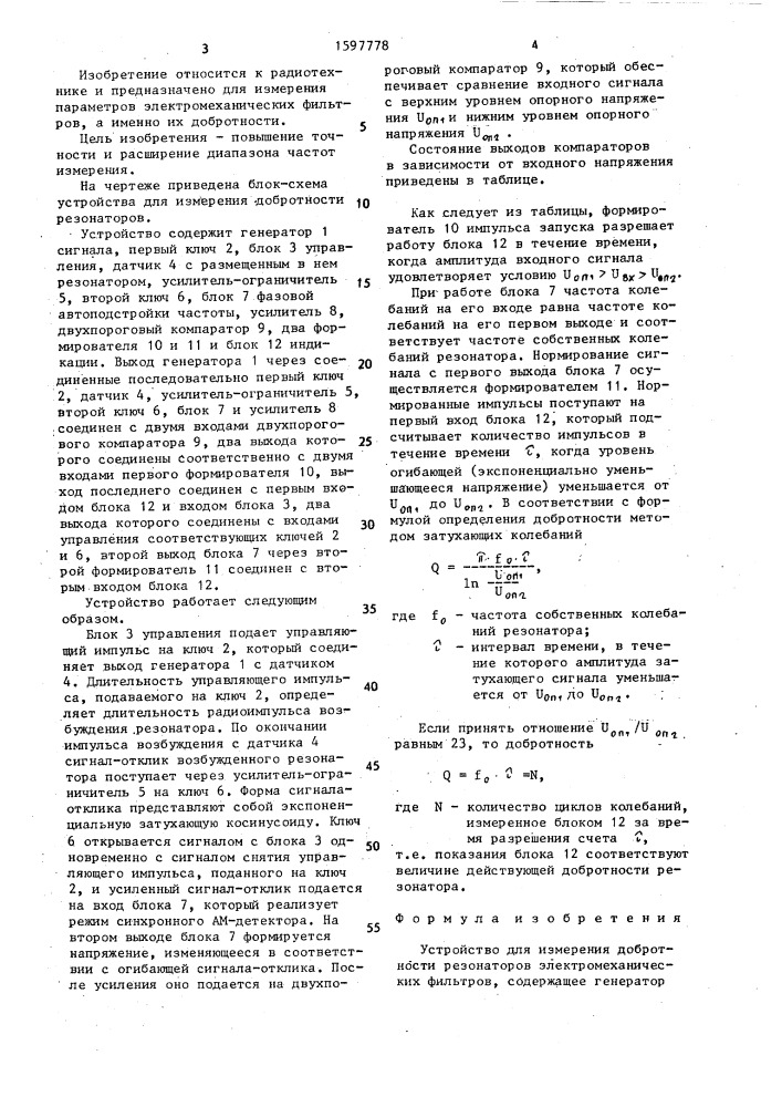 Устройство для измерения добротности резонаторов электромеханических фильтров (патент 1597778)