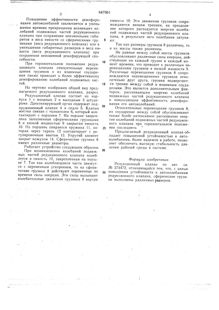 Редукционный клапан (патент 647661)