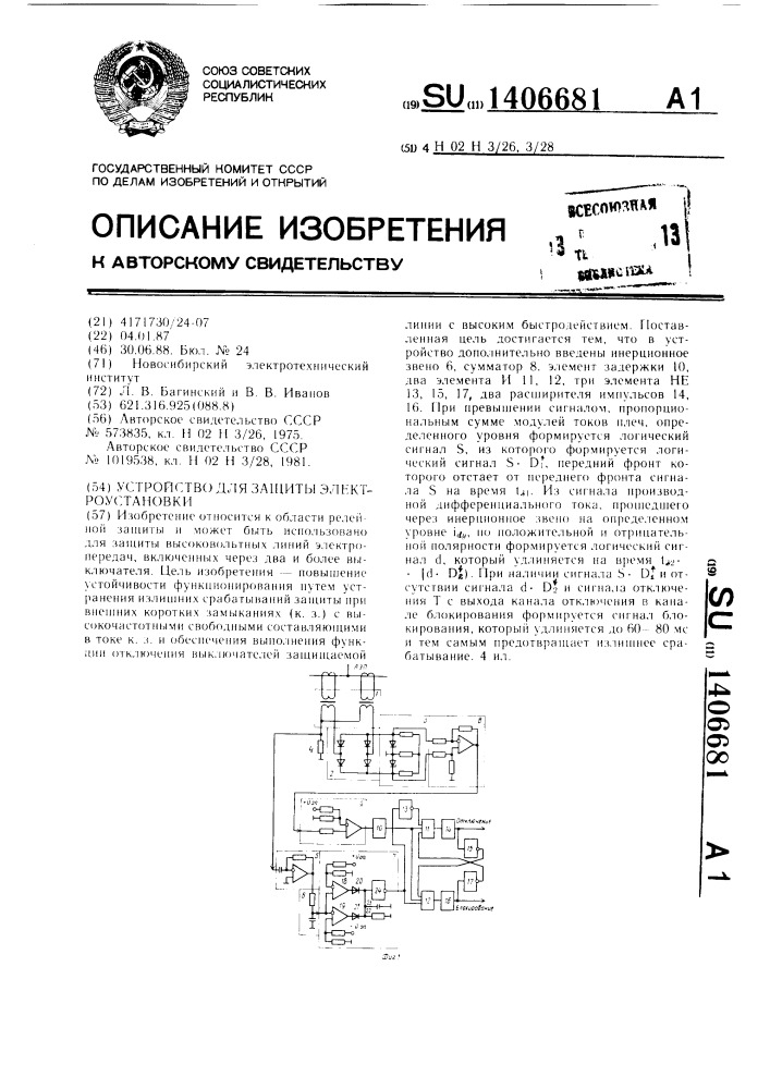 Устройство для защиты электроустановки (патент 1406681)