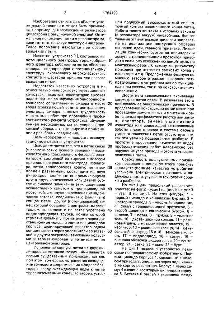 Узел связи (патент 1764193)