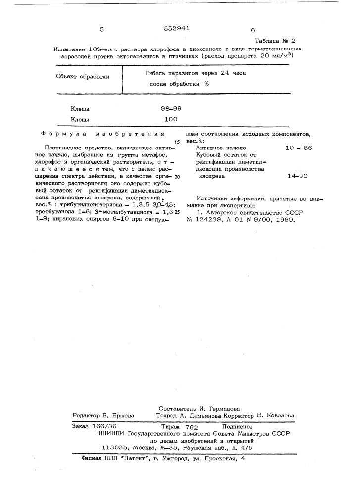 Пестицидное средство (патент 552941)